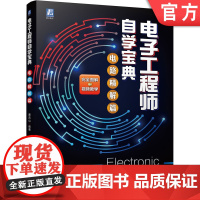 正版 电子工程师自学宝典 电路精解篇 蔡杏山 电路分析 放大电路 集成运算放大器 谐振 正弦波振荡器