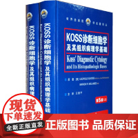 [正版书籍]Koss诊断细胞及其组织病理学基础