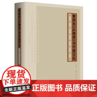 [正版书籍]曹雪芹〈红楼梦〉与中国文化学术研讨会论文集