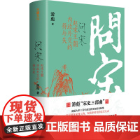 [正版书籍]问宋:赵宋王朝内政外交的得与失(印签版+中兴瑞应图折页)