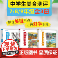 中学生美育测评.理论卷2021励尚文化胡惠君主编七年级 八年级 九年级浙江摄影出版社美术硬笔书法字帖临摹