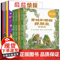 屁屁侦探第一辑青蛙和蟾蜍3-6-7-8-9岁小学生一二年级课外阅读书籍睡前图画故事书非注音版儿童故事绘本早教启蒙亲子共读
