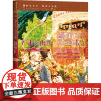 严肃的幽默 漫画中的历史与世界