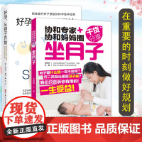 好孕 从卵子开始+协和专家协和妈妈圈干货分享 坐月子 月子禁忌知晓 月子食谱月子餐食谱书产后做产后调理康复修复护理书 科