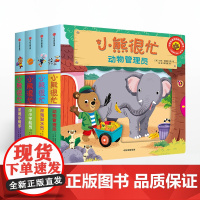 [0-3岁]小熊很忙系列 第1辑 动物管理员 圣诞小帮手 小小宇航员 深海潜水员