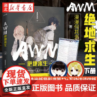正版 AWM绝地求生(下册)漫漫何其多 晋江文学作品 男男CP小说欢喜电竞游戏小说PUBG电竞游戏 98K类似全职高手游