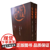 [正版书籍]宝鸡瓦当(上、下卷)