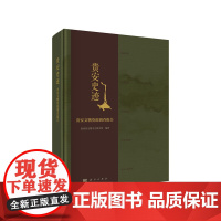 [正版书籍]贵安史迹 : 贵安文物资源调查报告