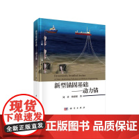 新型锚固基础——动力锚