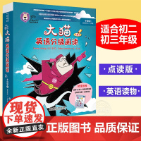 大猫英语分级阅读十四级1 适合小学初二初三年级 少儿英语学生英语绘本故事 小学生八九89年级英语读物课外阅读亲子共读可点