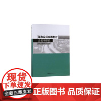 城市公共交通出行分担率研究