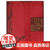 非物质文化遗产档案·中华老字号--义兴张道口烧鸡传统制作技艺