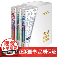 [正版书籍]大话计算机:计算机系统底层架构原理极限剖析 全新版