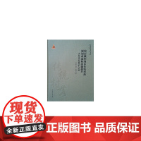 [正版书籍]皖南徽州地区传统村落规划改造和功能提升——黄村传统村落保护与发展
