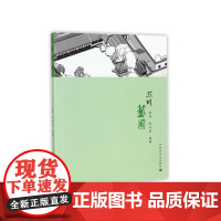 [正版书籍]苏州艺圃