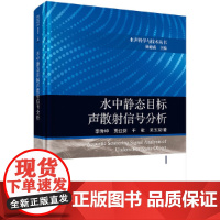 水中静态目标声散射信号分析