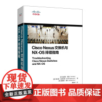 [正版书籍]Cisco Nexus交换机与NX-OS排错指南