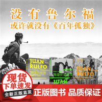 [赠明信片]鲁尔福三部曲 燃烧的原野+佩德罗.巴拉莫+金鸡 魔幻现实主义小说流派 百年孤独马尔克斯开篇雏形灵感来源书籍