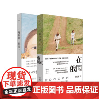 理想国正版赵桥村+在俄国 顾湘作品2册套装 好小猫 西天 三毛 李娟 林达 夜航西飞 上海三联 文学书籍 书排行榜