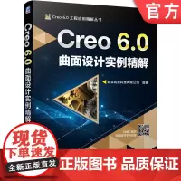 正版 Creo 6.0曲面设计实例精解 詹友刚 自顶向下 操作步骤 功能 技巧 复杂命令 操作界面 应用案例 附赠素