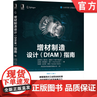 正版 增材制造设计DfAM指南 奥拉夫 迪格尔 3D打印 薄材叠层 立体光固化 材料喷射 粉末床熔融 晶格结构