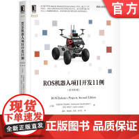 正版 ROS机器人项目开发11例 原书第2版 拉姆库玛 甘地那坦 人工智能 计算图层级 模拟器 移动机械臂