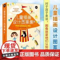 儿童插画设计图案集 102位艺术家创作文具贺卡服装家居装饰礼品包装900幅创意素材灵感书 平面设计插画设计师启发创意实用