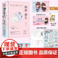 向你而生全2册套装完结[书签+微博卡+特性卡X2+补课券+问卷+地图]南野琳儿正版Z1悦读纪校园言情陪你到世界之巅