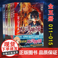 正版 刀剑神域小说11-12-13-14-15册 套装5本 川原砾著 abec绘 网络游戏冒险小说周边日漫实体书 日本动
