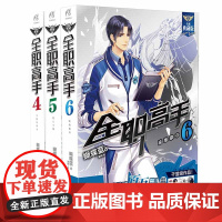 [赠人物海报*3]全职高手小说4-5-6册 套装3册 全新典藏版 蝴蝶蓝猫树 热血青春网游励志动漫竞技二次元漫画书籍正版