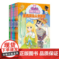 正版 花国公主机智大冒险 共6册 爱琴海人鱼公主法兰西奇异料理威尼斯水晶城堡亚马孙迷雾森林墨西哥仙人掌绑匪尼罗河守护者绘