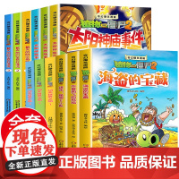 植物大战僵尸2奇幻爆笑漫画书籍12册戴夫的时空奇妙漂流太阳神庙事件功夫世界之旅不翼而飞的戒指海盗的宝藏进击植物E小队