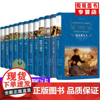 世界名著全套正版原著精装珍藏版 十大文学经典初中生读名著十二本 译林出版社 悲惨世界雨果 安娜卡列尼娜 红与黑书原版简爱