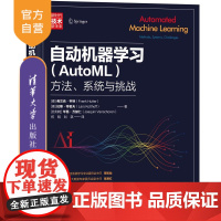 [正版] 自动机器学习(AutoML):方法、系统与挑战 清华大学出版社 弗兰克 · 亨特