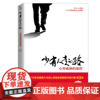 少有人走的路 心智成熟的旅程 白金升级版 (美)M.斯科特·派克 著 于海生,严冬冬 译 自由组合套装社科 正版图书籍