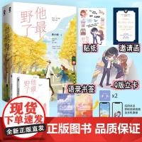 他最野了全2册套装完结[书签+贴纸+双人立卡+校友会邀请函+番外X3]曲小蛐WE-68正版酷威现代青春校园都市言情高糖甜