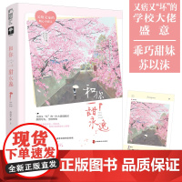 和你一甜永逸[卡片+番外X2]灼灼不停著WE-36.8正版Z1大鱼文化青春文学都市言情小说 校园萌宠双向暗恋文