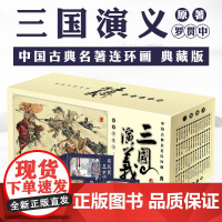 三国演义连环画小人书全套 60册礼盒装珍藏老版怀旧3-6-12岁小学生青少年儿童故事绘本漫画书亲子课外阅读书籍