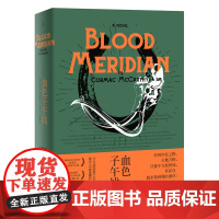 血色子午线(美国当代文坛巨匠科马克•麦卡锡经典杰作,二十世纪伟大的小说之一。 与《尤利西斯》《百年孤独》齐名)