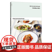 无印良品的四季食谱(将无印良品,原汁原味的和风美食带回家!)