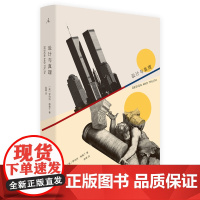 设计与真理(设计不止于设计,它深深渗入文明的肌理。 人类通过设计,将世界的真实呈现出来,并将自我的真实传递给世界。)