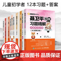 柯洁 聂卫平围棋习题精解手筋专项训练 套装全12本习题+答案 围棋入门大全围棋书少儿儿童初学者速成书籍围棋全彩书教程初学