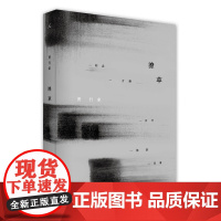 潦草(白岩松、许知远、李静、东东枪、蒋方舟、李诞……联袂诚挚!)