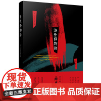 漆涂师物语(日本现代漆艺大师赤木明登,回溯如何在日本海的边缘小岛, 从工艺世界的门外汉成长为独当一面的职人)