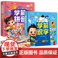 学前识字+拼音立体翻翻书 哈皮童年 绘 启蒙认知书/黑白卡/识字卡少儿 正版图书籍 成都地图出版社有限公司