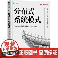 分布式系统模式 (美)乌梅什:乔希 (UnmeshJoshi) 著 (美)陈斌,沈剑 译 办公自动化软件(新)专业科技