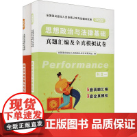 全国演出经纪人员资格认定考试辅导试卷 2025(全2册) 全国演出经纪人员资格认定考试研究组 编 注册会计师考试经管、励