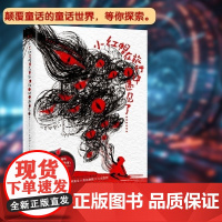 预售 “腐烂”的气息,剖开一个又一个血色真相!当灰姑娘、睡美人、卖火柴的小女孩涉入谜案 (日)青柳碧人 著 吕灵芝 译