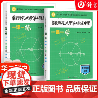 华东师范大学第二附属中学一课一练一课一学高中物理上下册人教版华二附中平行班物理学练新课标非竞赛生华师大二附中一课一学