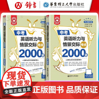 初中金英语中考英语听力与情景交际考点2000题附听力原文及答案详解考点解析九年级综合训练真题练习华东理工大学出版社